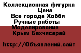 Коллекционная фигурка “Iron Man 2“  › Цена ­ 3 500 - Все города Хобби. Ручные работы » Моделирование   . Крым,Бахчисарай